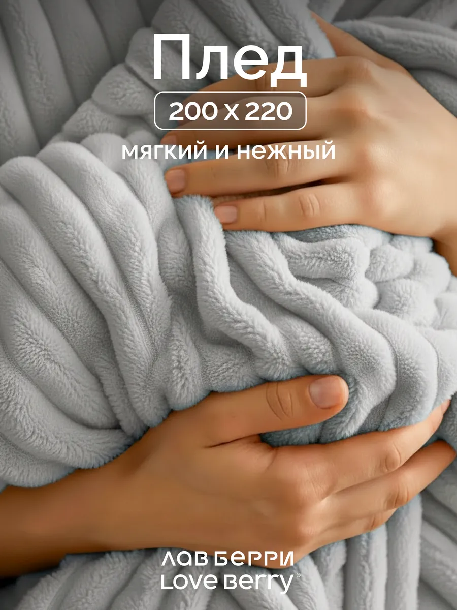 Плед 200х220 Евро в спальню однотонный