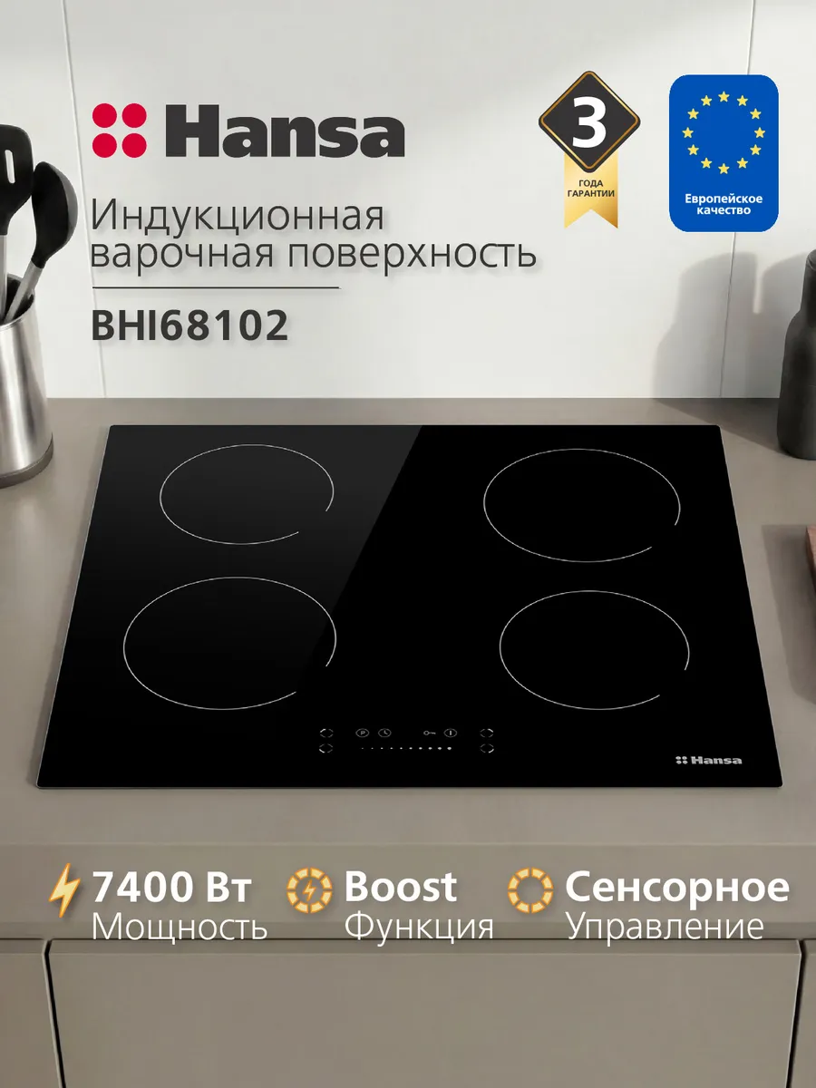 Индукционная варочная панель 60 см BHI68102, 7400 Вт