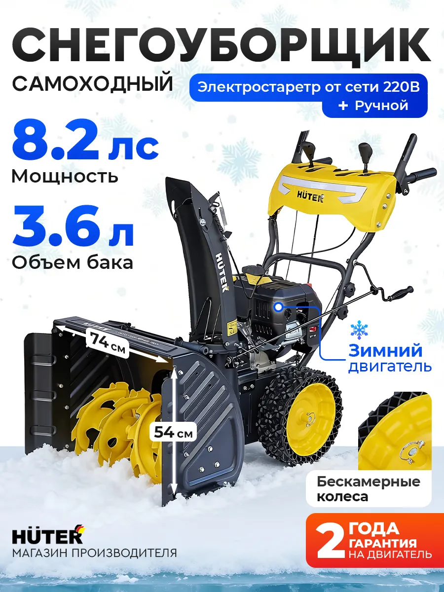 Снегоуборщик самоходный SGC 6000 Winter PRO