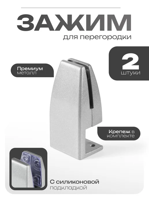 GRAPHITE Зажим перегородка для офисного стола T-образный 2 шт, 2 шт, фото 2