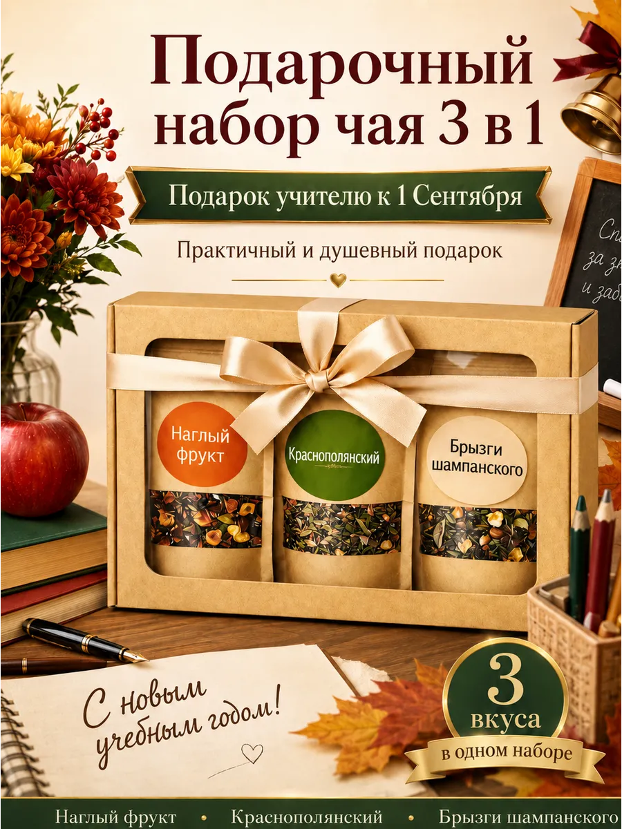 Подарочный набор чая, 3шт