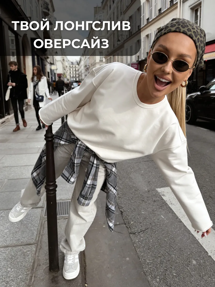 Лонгслив оверсайз базовый удлиненный