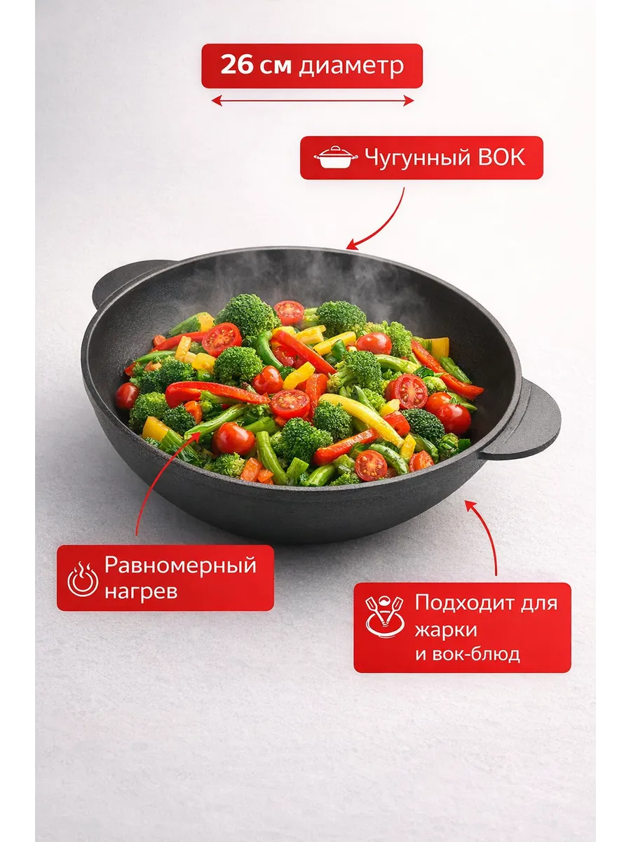 Сковорода Вок WOK 26 см глубокая