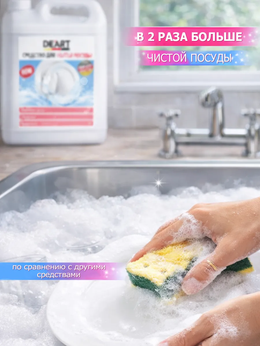 Средство для мытья посуды 5 л Deart сакура фото 3