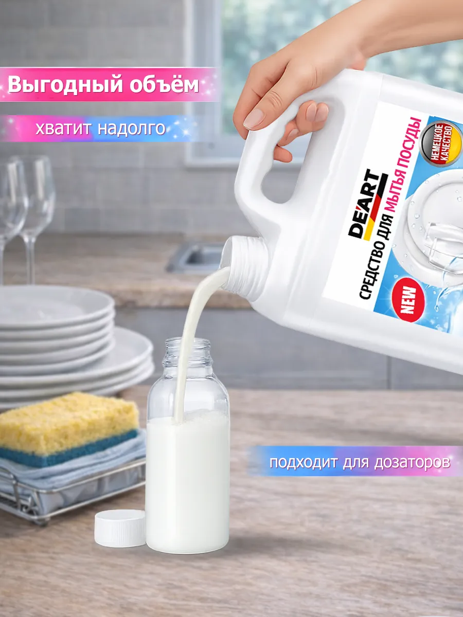 Средство для мытья посуды 5 л Deart сакура фото 5