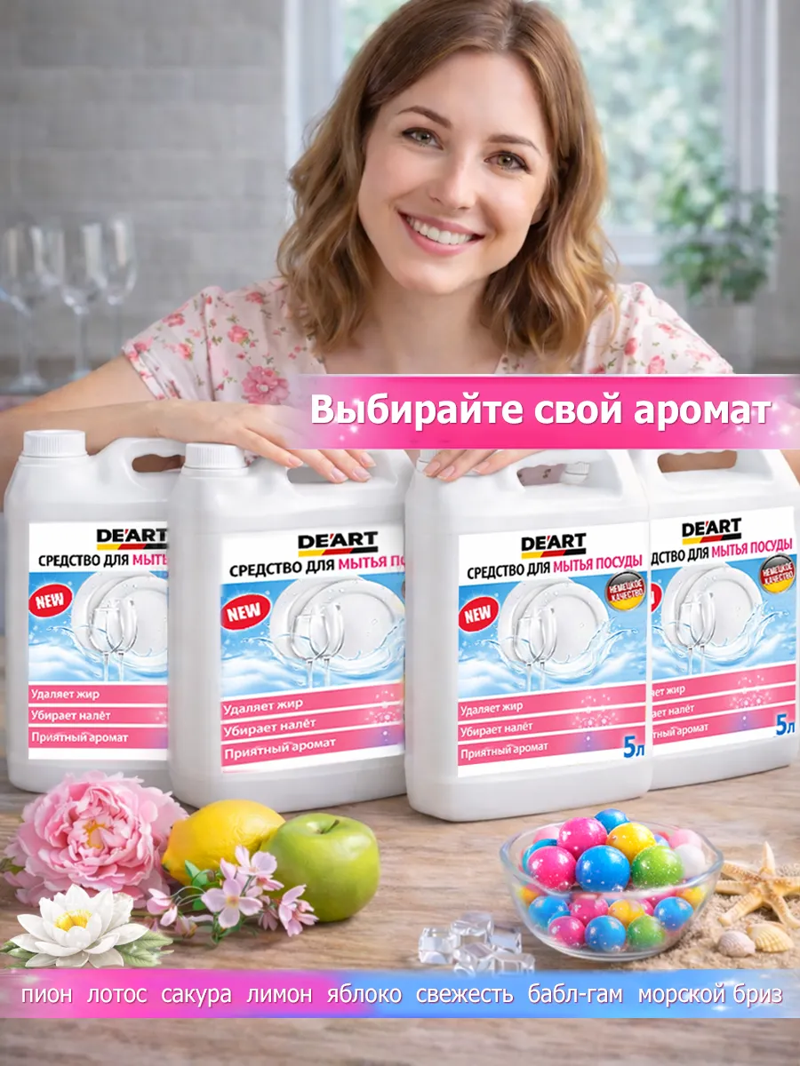 Средство для мытья посуды 5 л Deart сакура фото 7