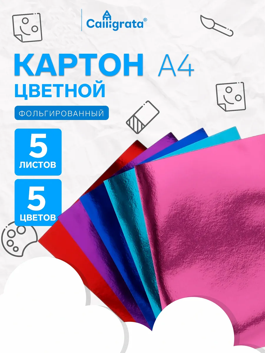 Картон цветной фольгированный блестящий