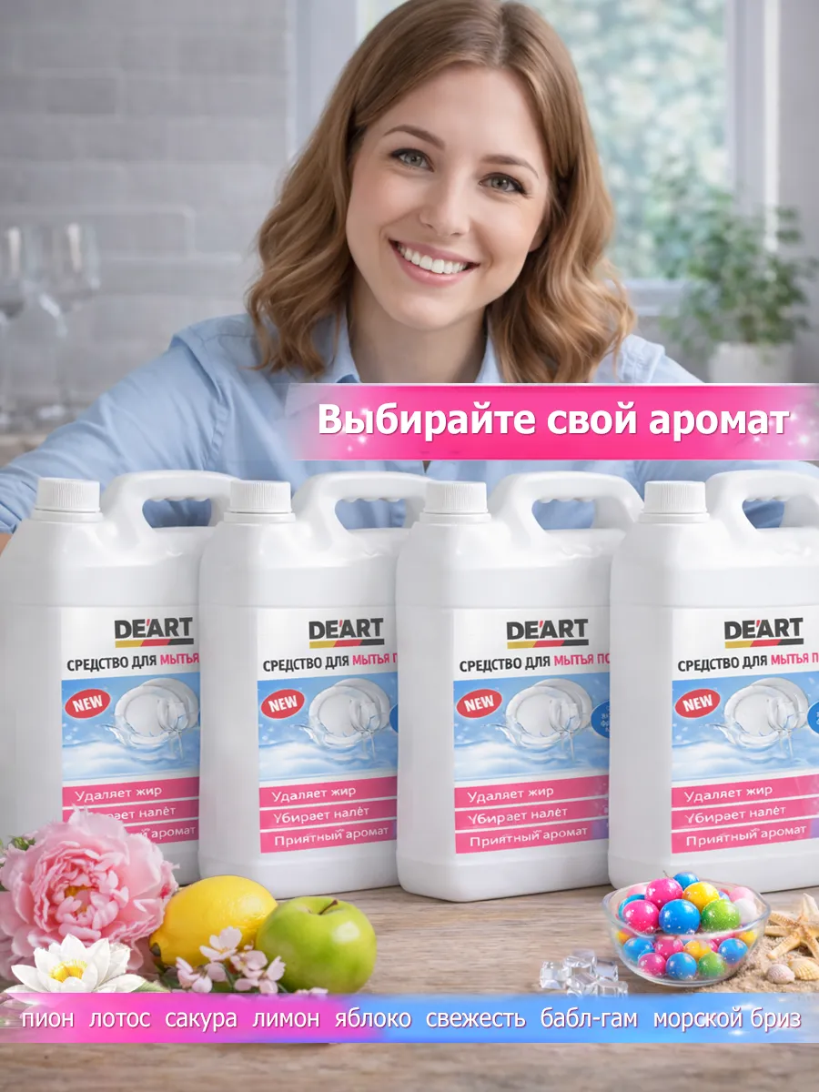 Средство для мытья посуды 5 л Deart свежесть фото 6