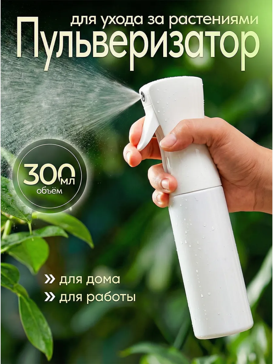 Пульверизатор распылитель для воды, опрыскиватель для цветов
