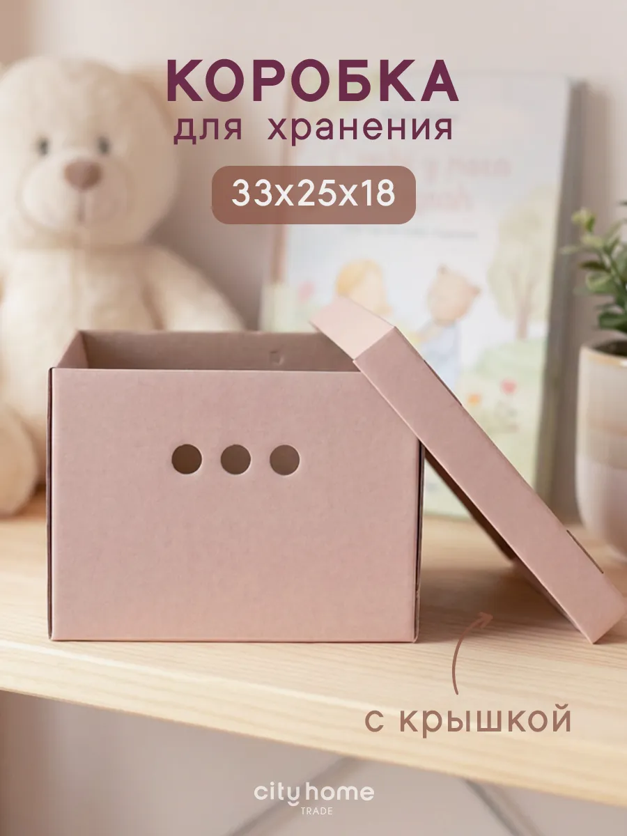 Коробка для хранения вещей с крышкой картонные