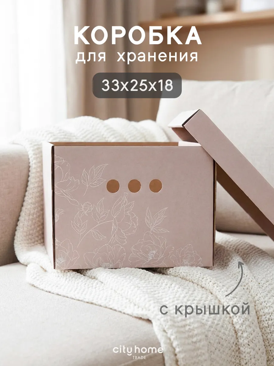 Коробка для хранения вещей с крышкой картонные