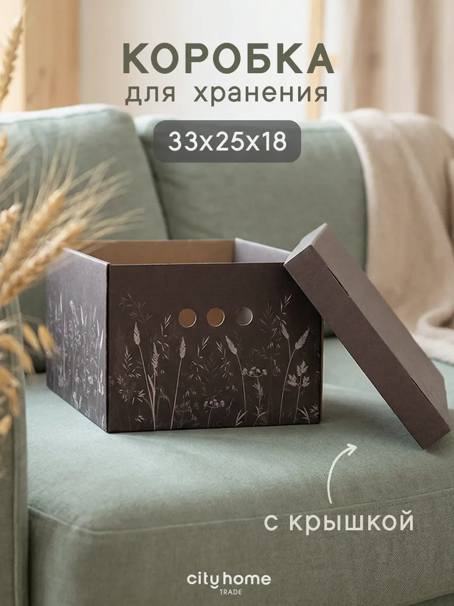 Коробка для хранения вещей с крышкой картонные
