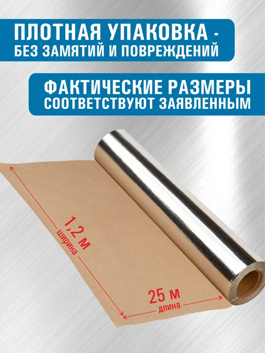 Крафт фольга для бани и сауны на бумаге LB 30 м2, серый, фото 2