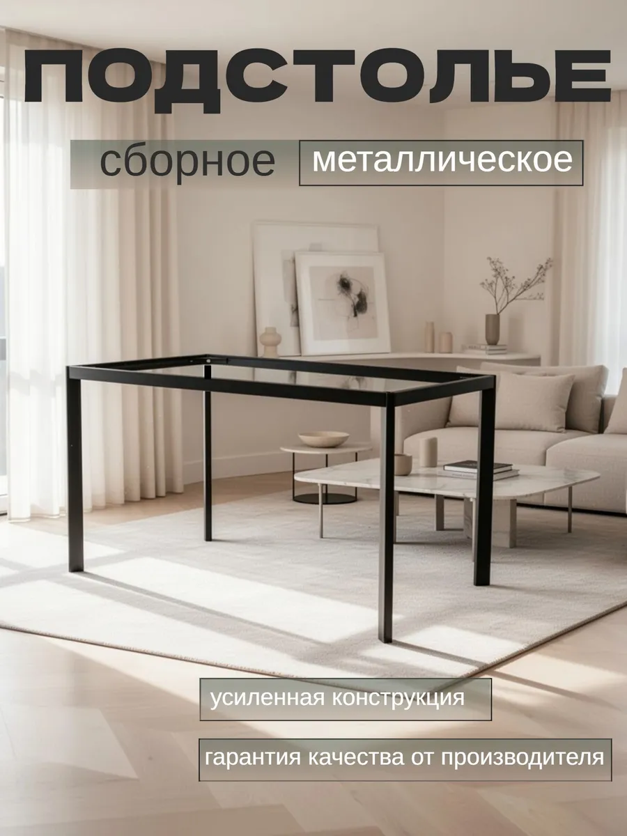 Опора для стола металлическая