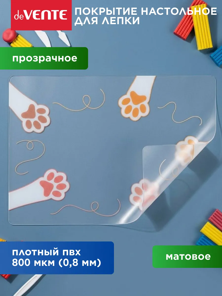 Коврик на стол защитный для творчества 30x21,5 см