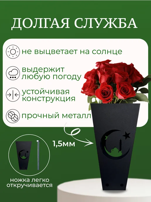 Ваза мусульманская металлическая с колышком 25 см, черный, фото 3