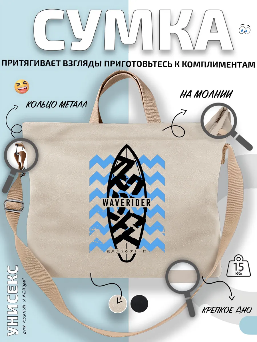 Сумка шоппер Вейверидер мультфильм серфинг