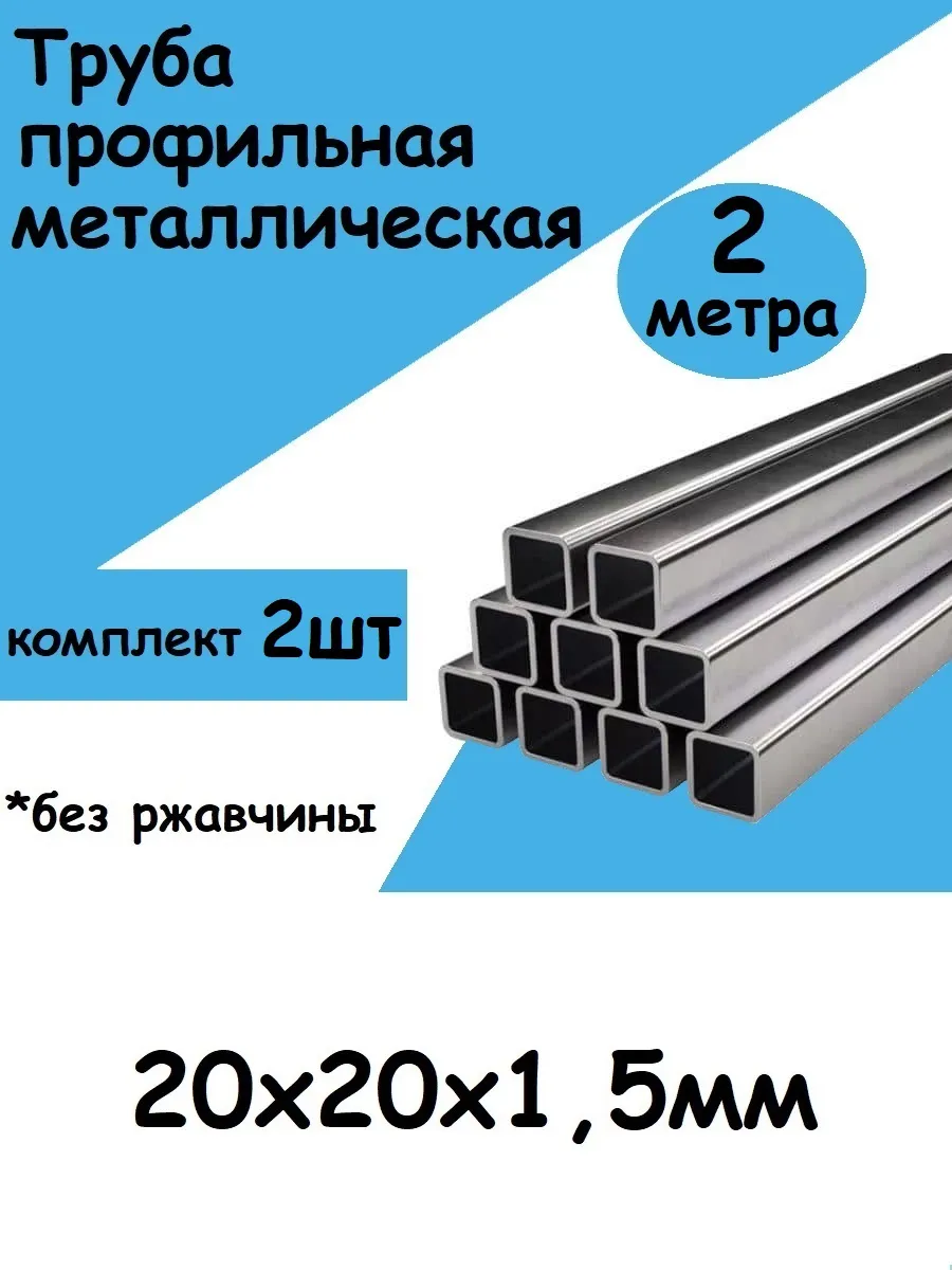 Труба металлическая профильная