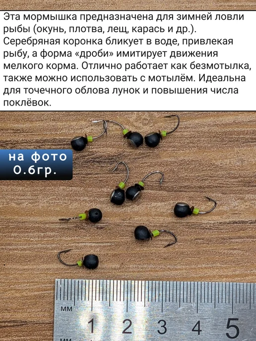 Wormix Мормышка Дробь с золотой коронкой 0,6 грамм, серебристый, фото 2