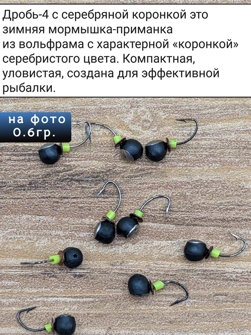 Wormix Мормышка Дробь с золотой коронкой 0,6 грамм, серебристый, фото 3