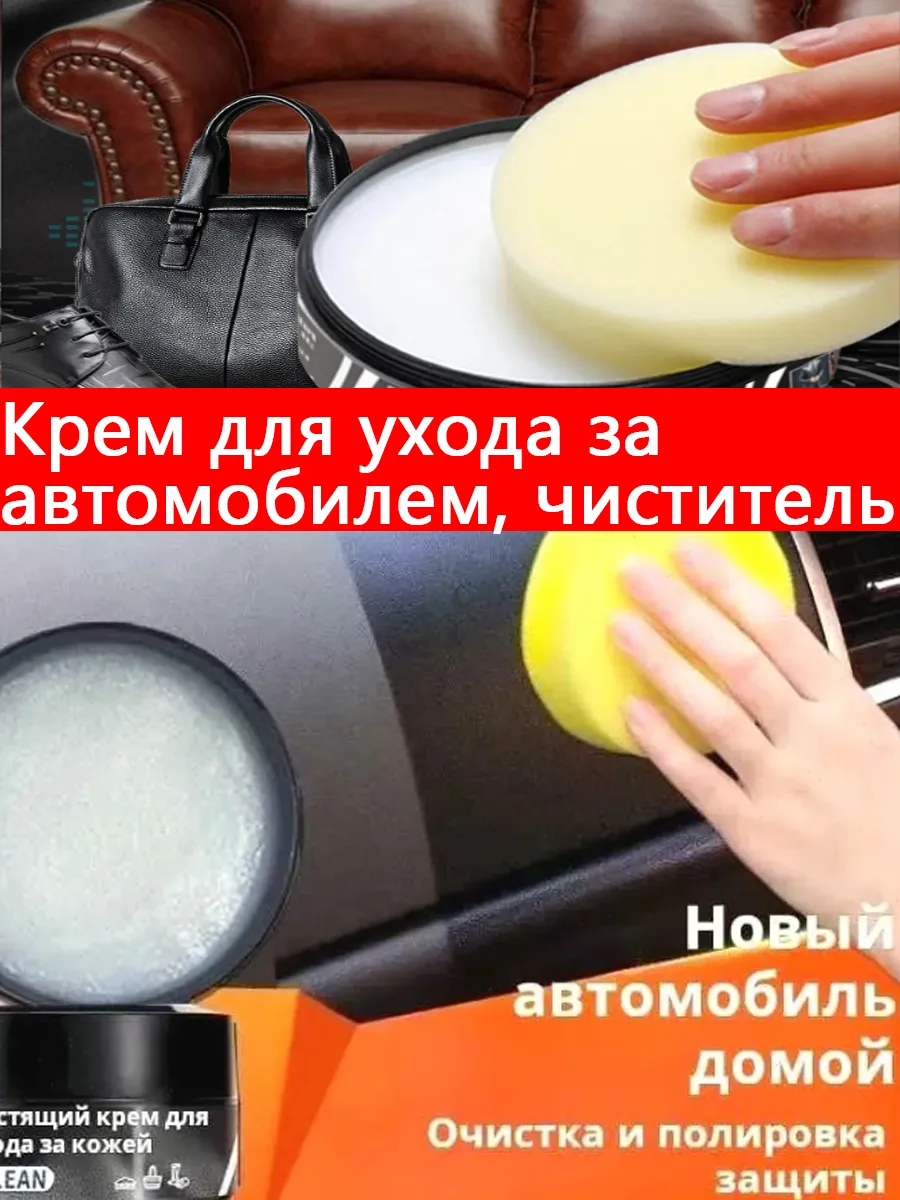 Крем для ухода за автомобилем
