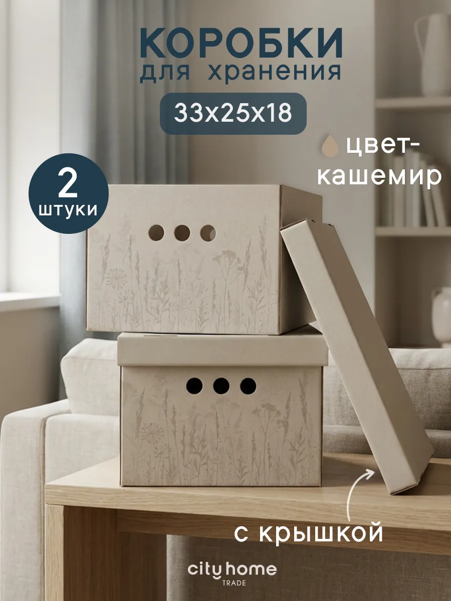 Коробки для хранения вещей с крышкой картонные 2 шт