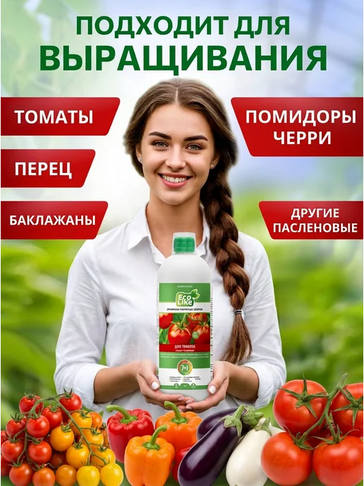 Ecolike Удобрение для томатов и перцев, подкормка в теплице и грунте, вариант, фото 2