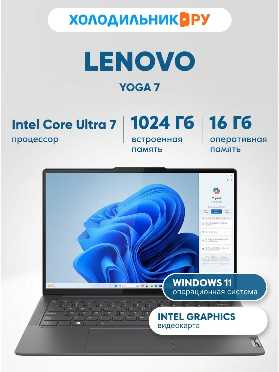 Lenovo Ноутбук Yoga 7 16" Ultra 7 155U 16 1024 ГБ серый