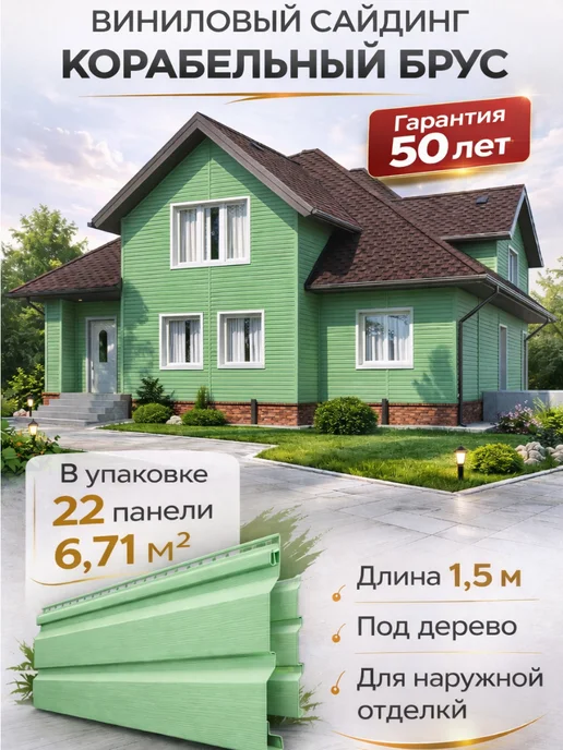 ТехноНИКОЛЬ Сайдинг виниловый фасадный для дома 1,5 м, Акация, зеленый