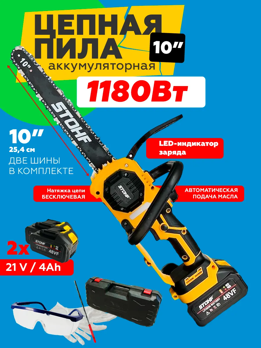Цепная аккумуляторная пила 10 дюймов