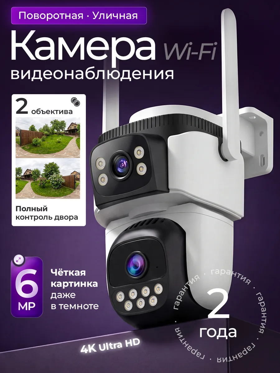 Камера видеонаблюдения уличная wi-fi