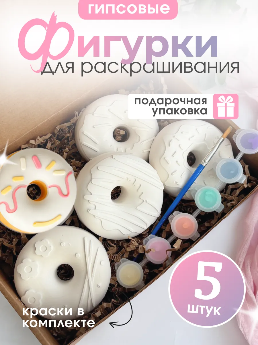 Гипсовые фигурки для раскрашивания "Пончики"