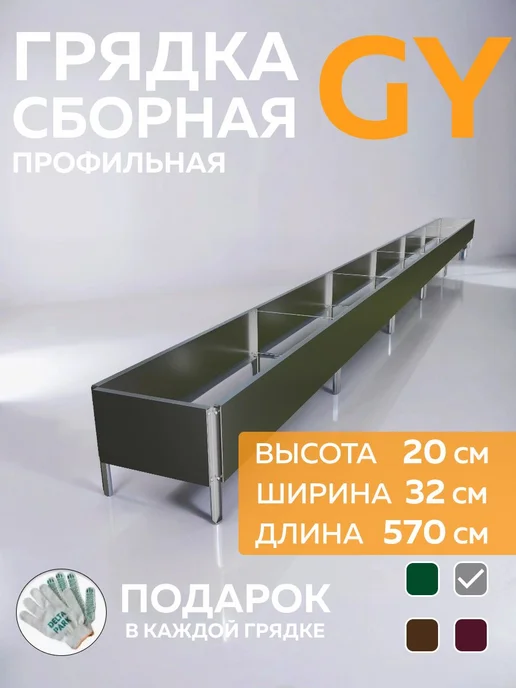 Delta-Park Грядка металлическая оцинкованная 32×20×570 см для дачи, 32x20