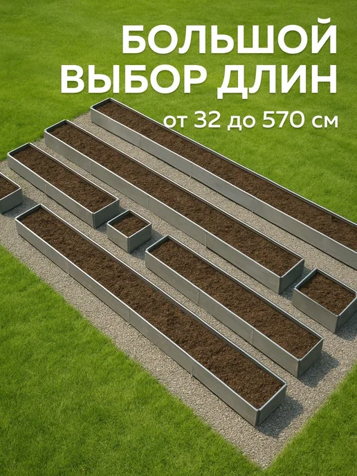 Delta-Park Грядка металлическая оцинкованная 32×20×570 см для дачи, 32x20, фото 4