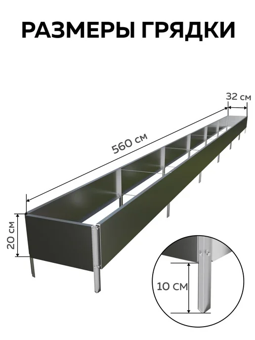 Delta-Park Грядка металлическая оцинкованная 32×20×570 см для дачи, 32x20, фото 8