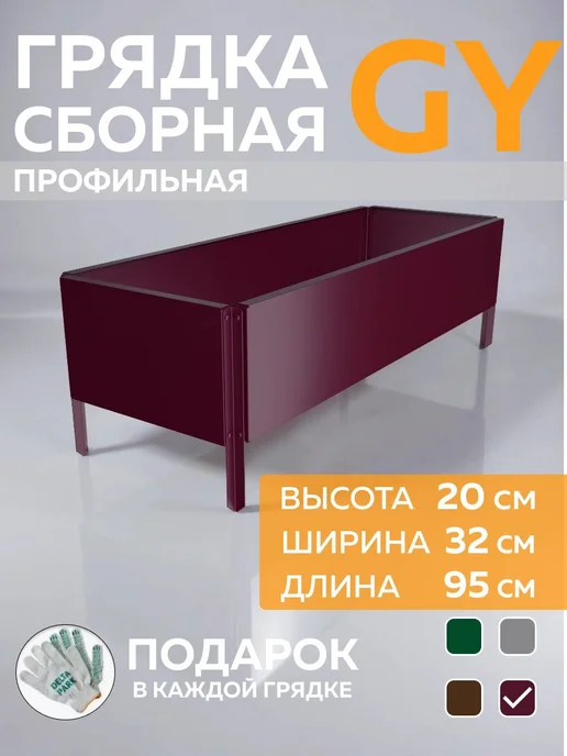 Delta-Park Грядка металлическая оцинкованная 32×20×95 см для дачи, 32x20