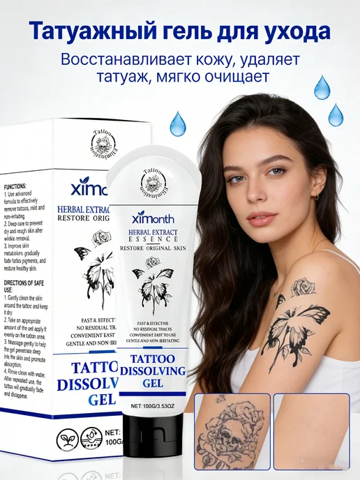 Очищающий гель для ухода за татуировками, вариант