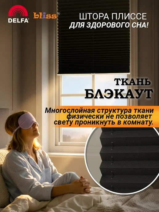 Bliss Dekor Жалюзи на окна плиссе с направляющими 73 160, коричневый, черный, фото 4