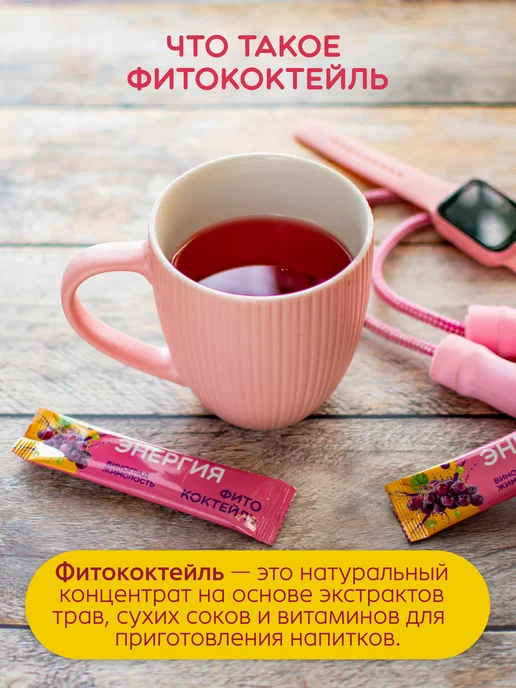 АЛФИТ Фитококтейль энергия виноград жимолость, вариант, фото 2