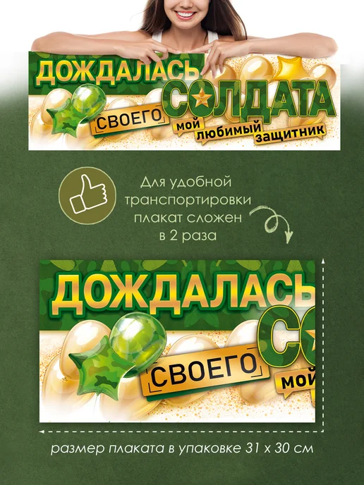 ТМ открытая планета Плакат большой дембель ДМБ с возвращением домой на стену, белый, фото 3