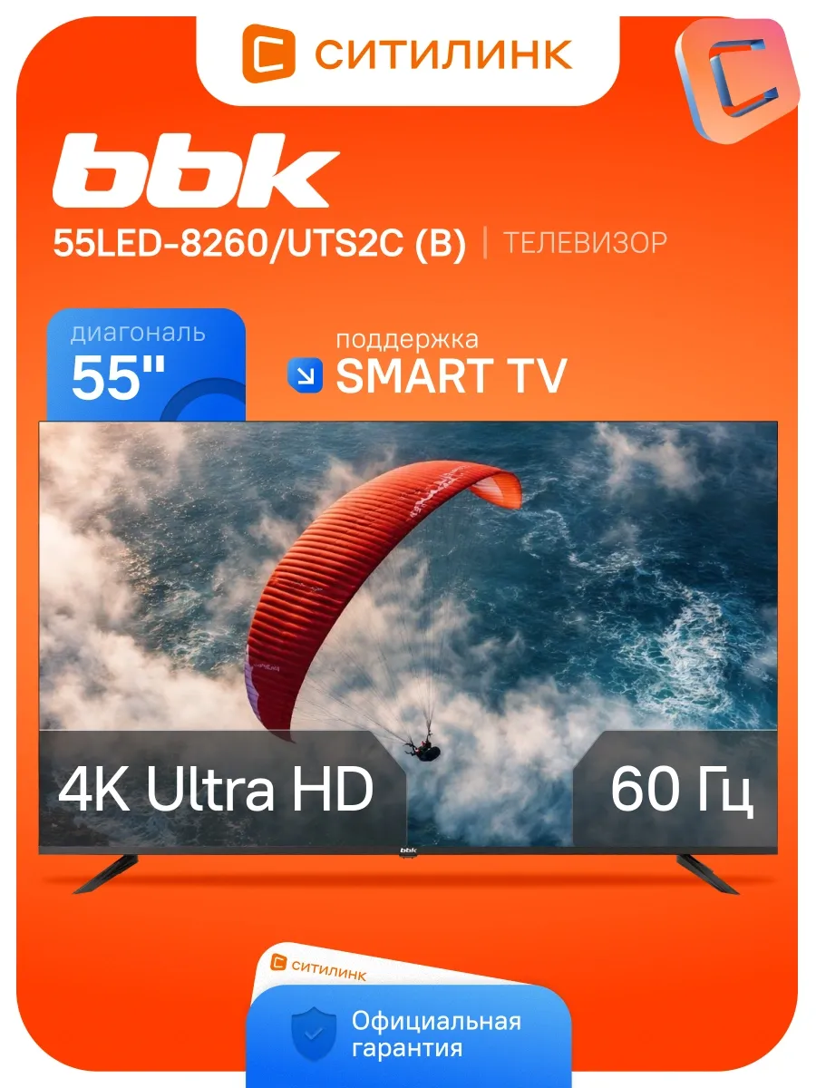 Телевизор 55 дюймов смарт 4K QLED 55LED-8260/UTS2C (B)