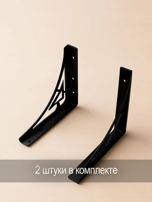 Кронштейны для полок Фокстрот 15х15 см 2 шт. (Черный), 15x15 см, 2 шт, фото 3