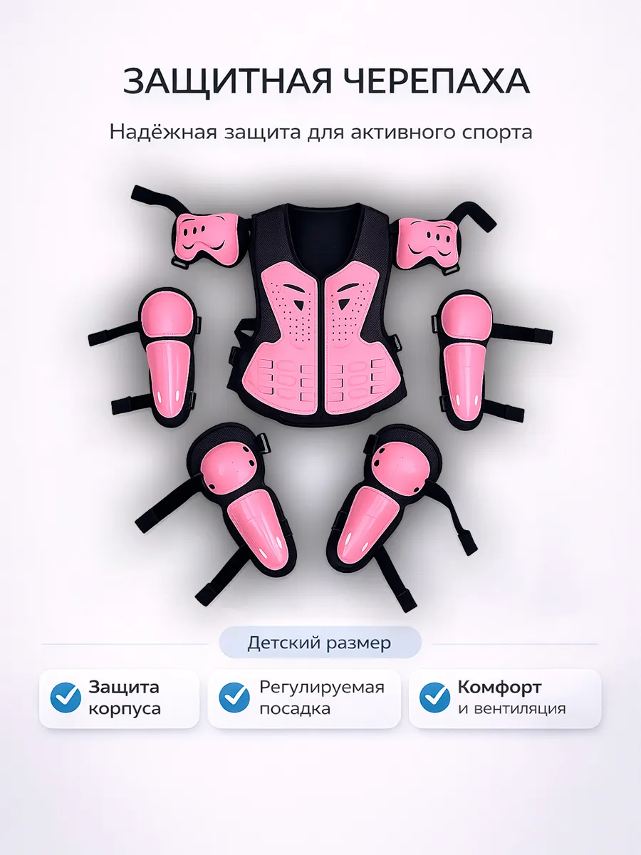 Детский комплект защиты