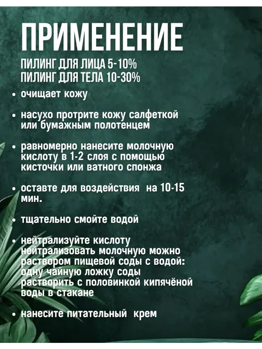 Красота Молочная кислота 80% Е270 250мл, 250 мл, фото 2
