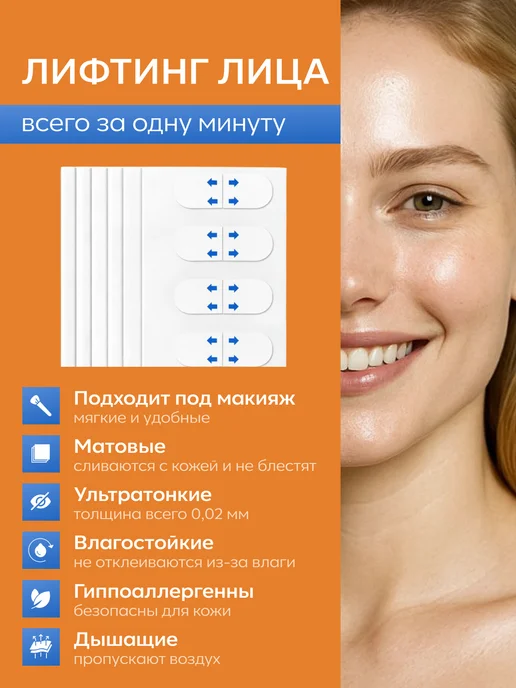 Тейпы для лица невидимые для подтяжки лица - набор 120 шт, 120 шт, фото 2
