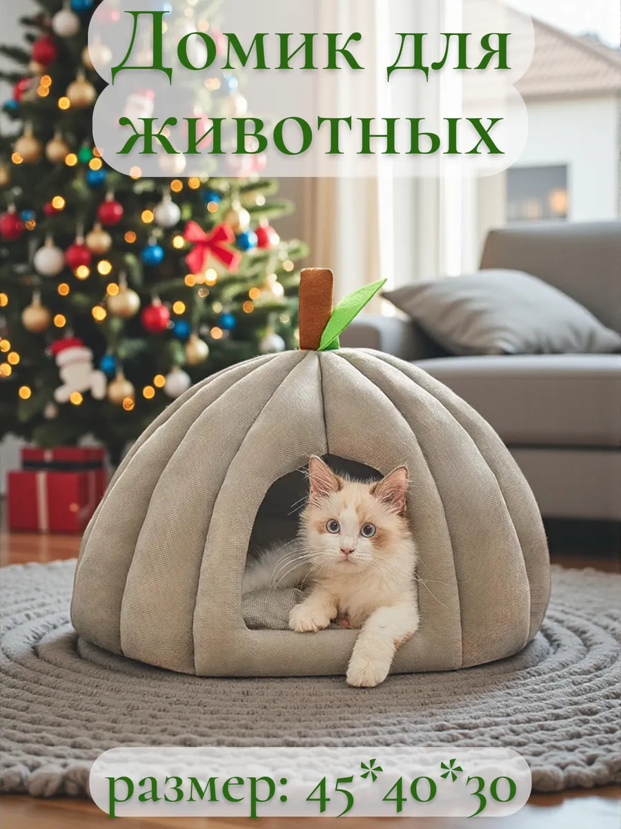 Домик для кошек и собак