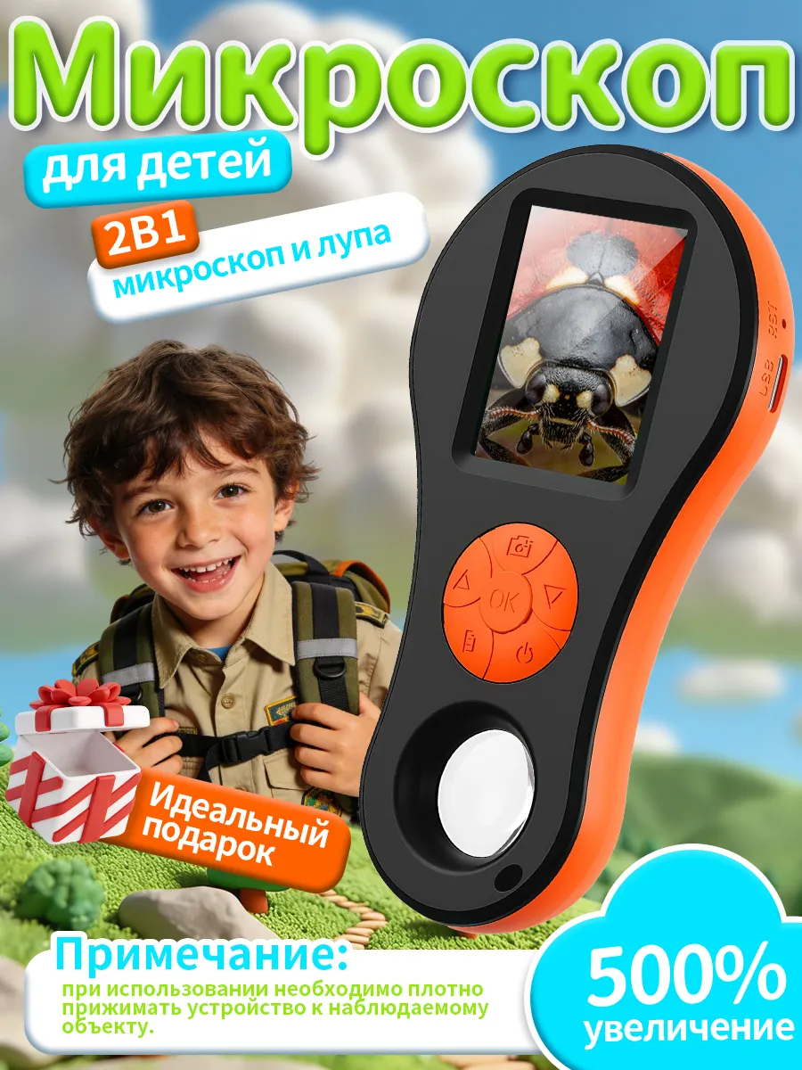 Микроскоп детский карманный с камерой и подсветкой лупа