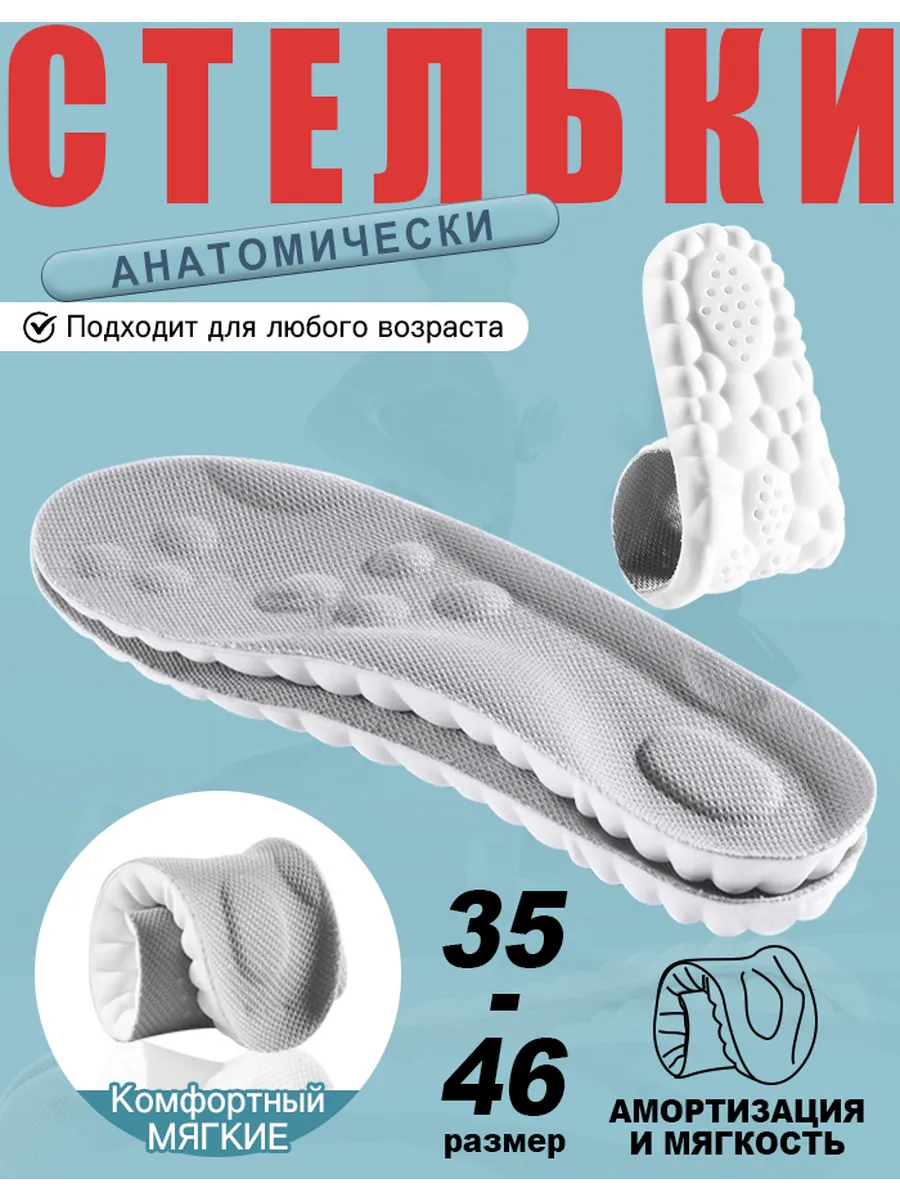 Стельки для кроссовок мягкие ортопедический эффект