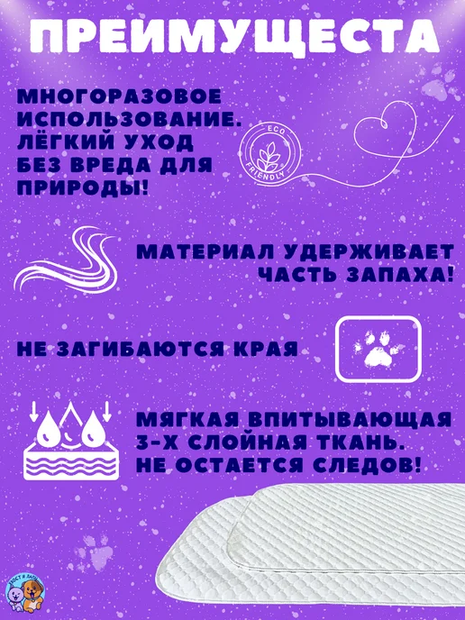 Хвост и Лапы. Пеленки многоразовые 60*90 см. для собак 2 шт, 50x70 см, 2 шт, фото 3
