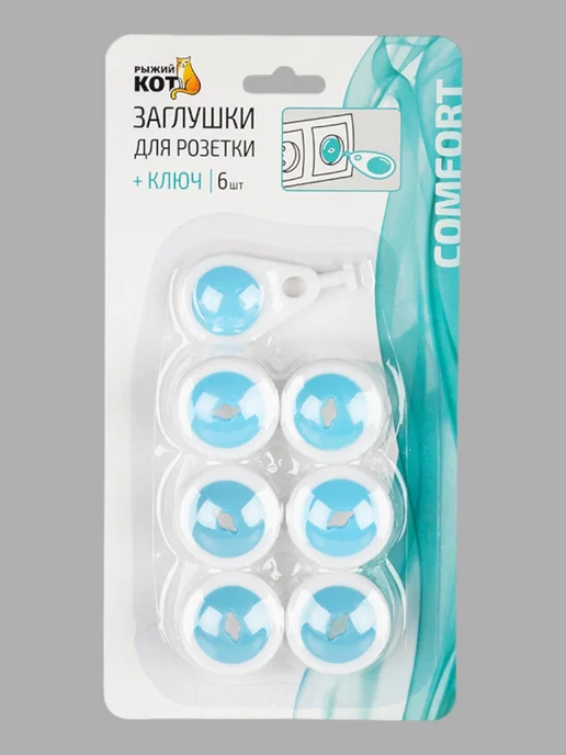 Заглушки для розетки набор 6 шт заглушек + 1ключ, 6 шт, фото 2
